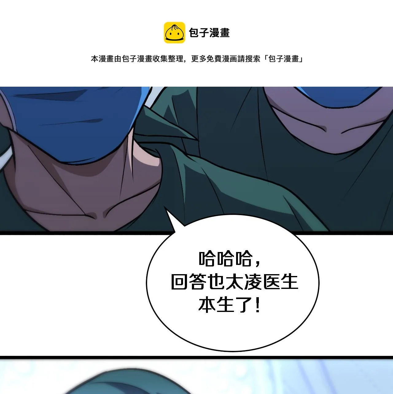 第106话 再到上海 第101页