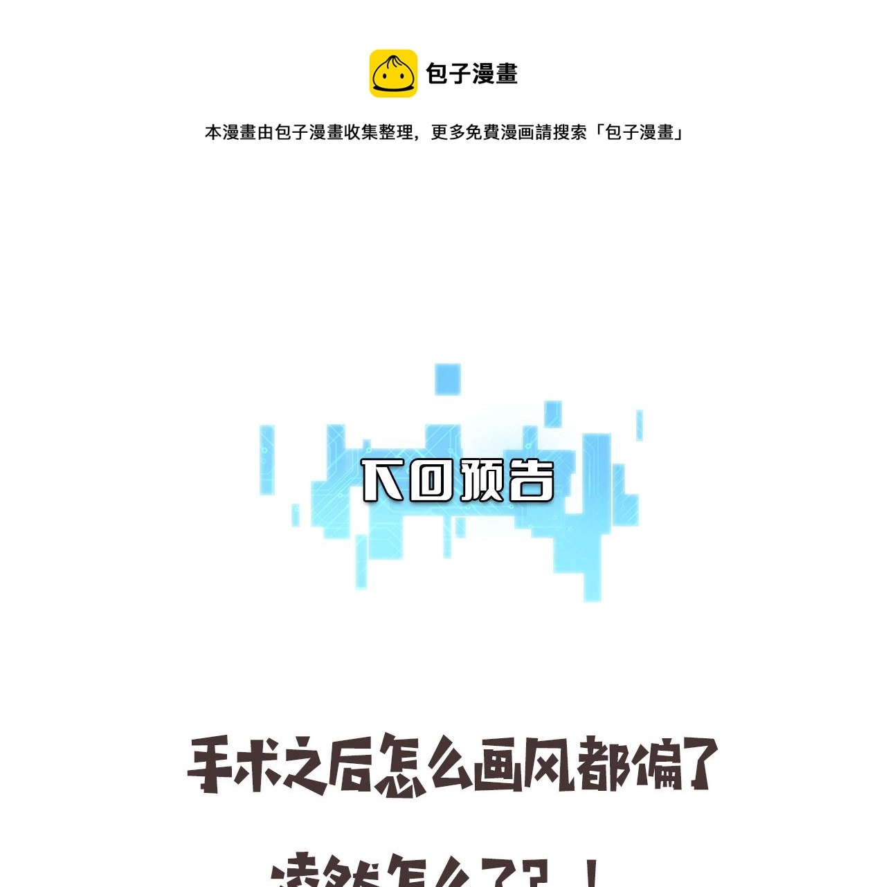 第106话 再到上海 第105页