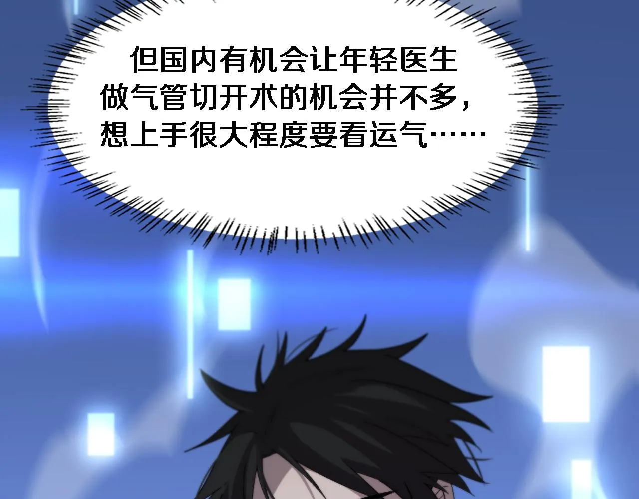 第105话 救治警犬 第8页