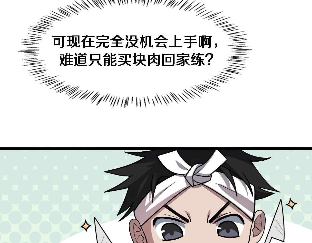 第105话 救治警犬 第16页