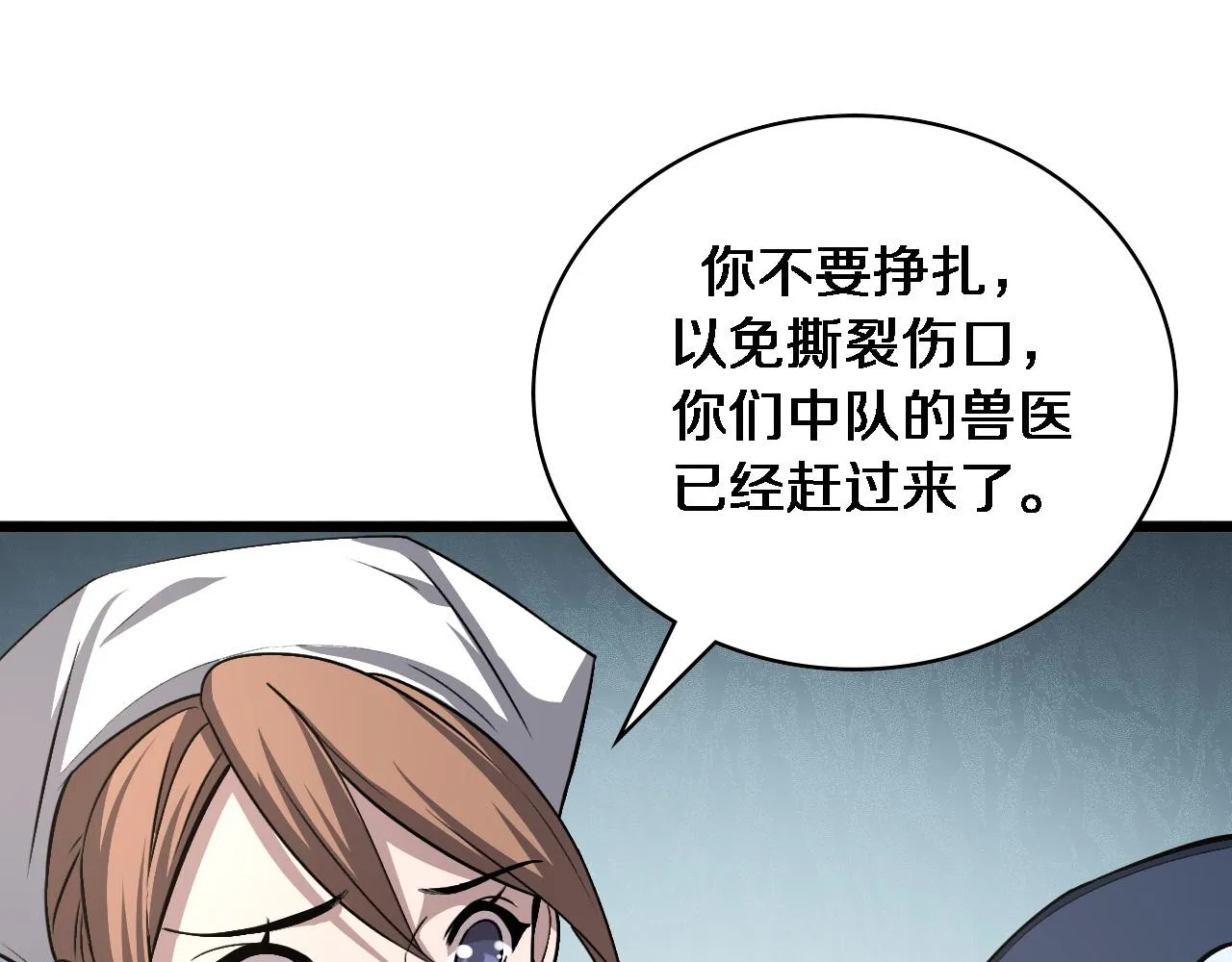 第105话 救治警犬 第26页