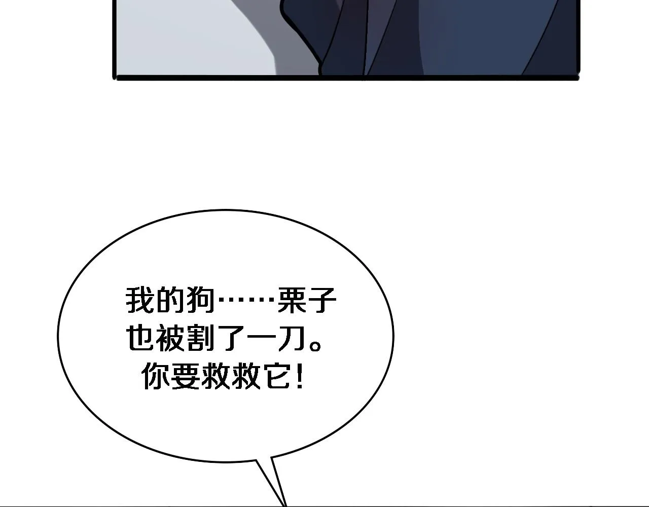 第105话 救治警犬 第30页