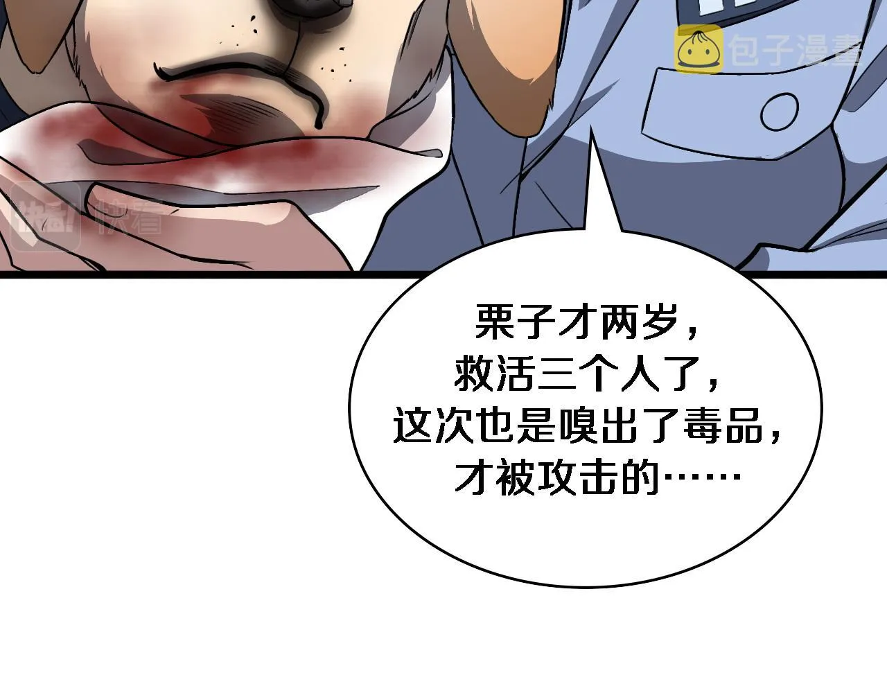 第105话 救治警犬 第32页