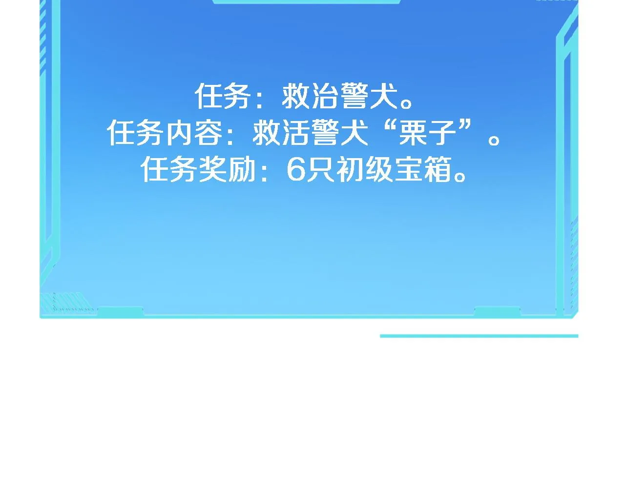 第105话 救治警犬 第35页