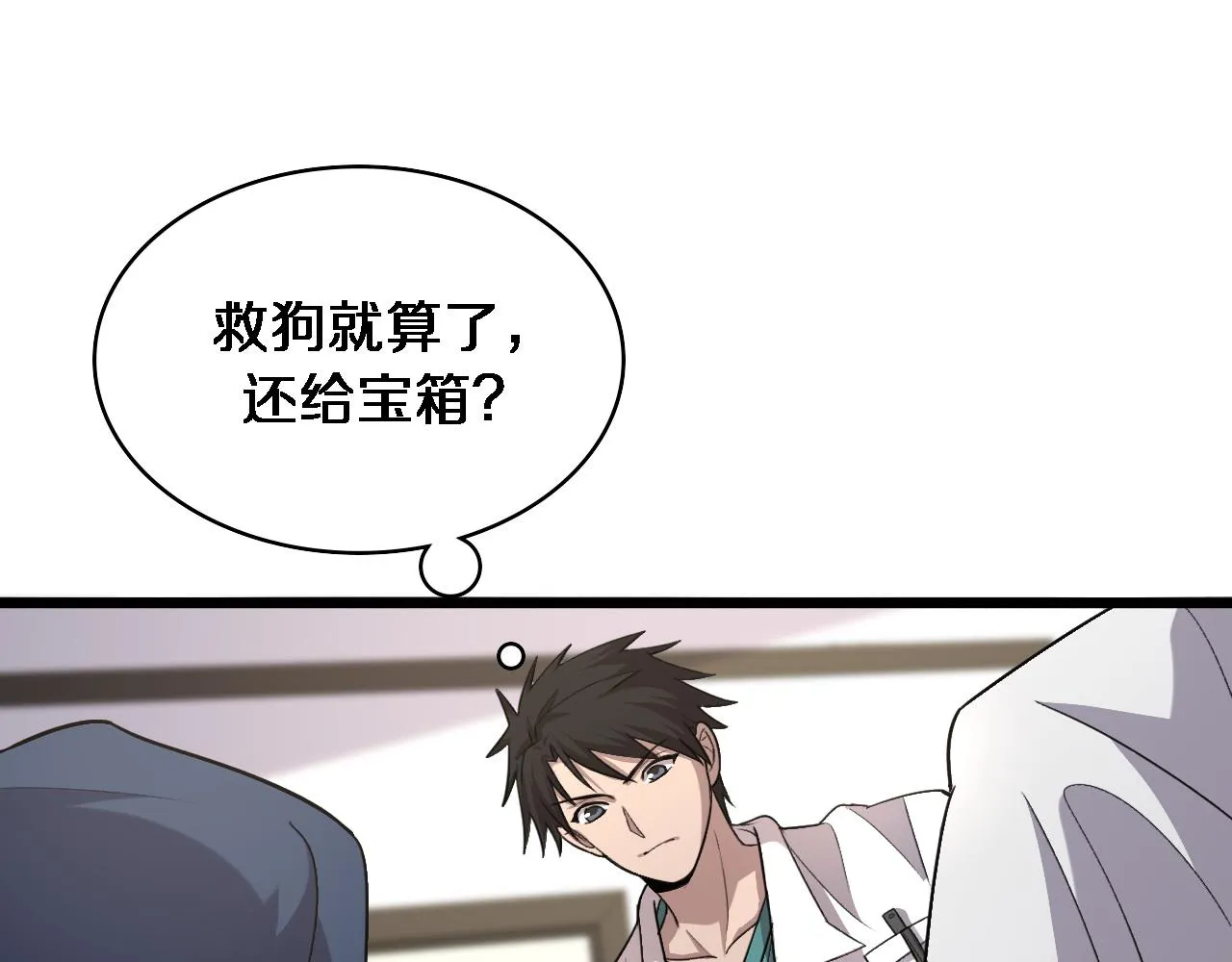 第105话 救治警犬 第37页