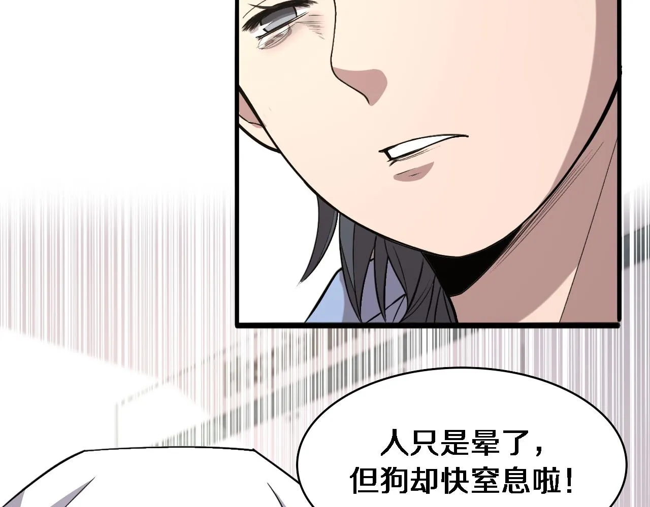 第105话 救治警犬 第39页