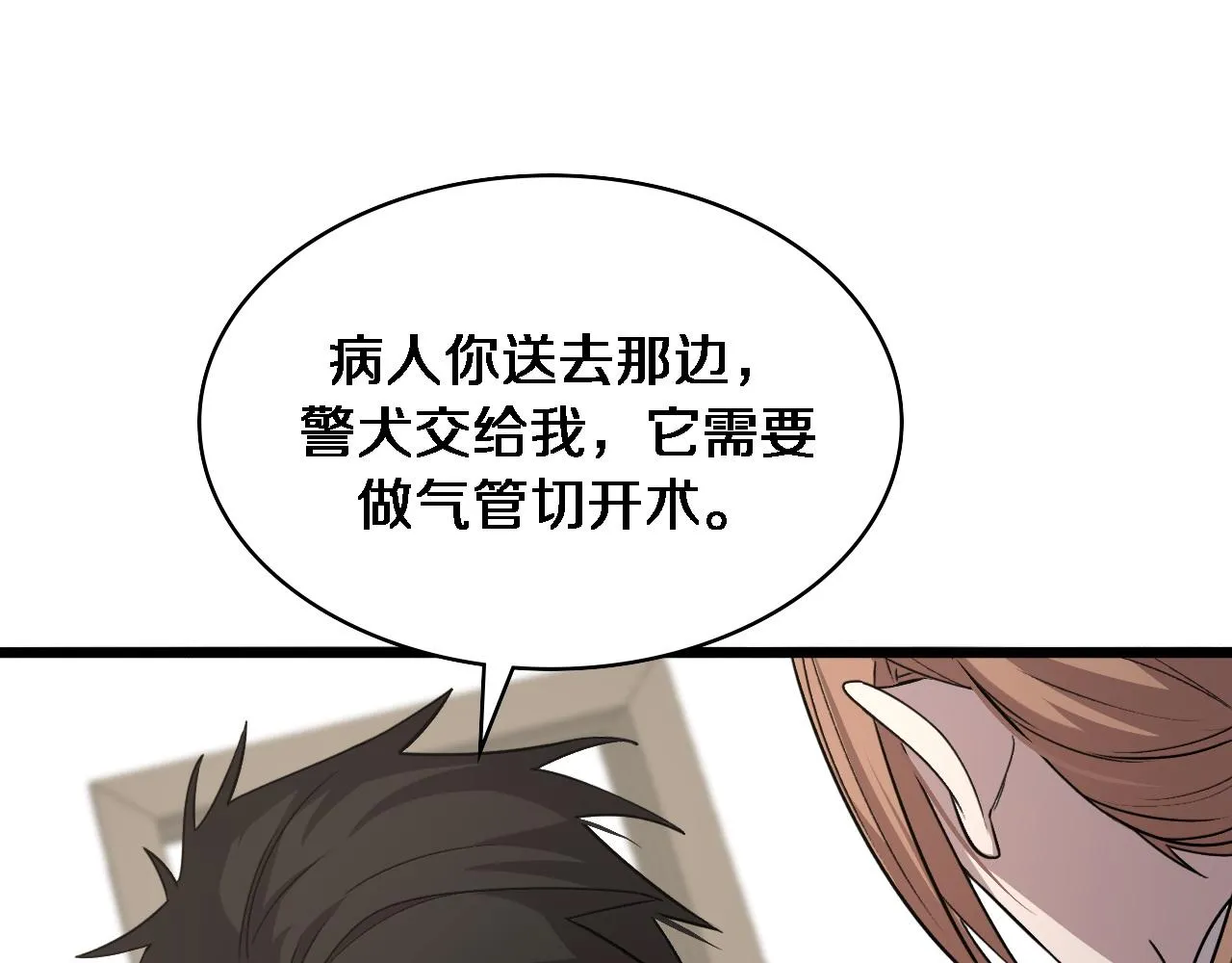 第105话 救治警犬 第42页