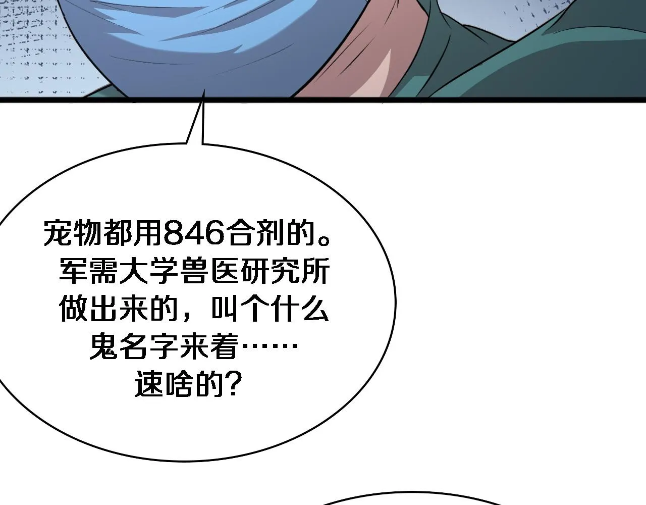 第105话 救治警犬 第50页
