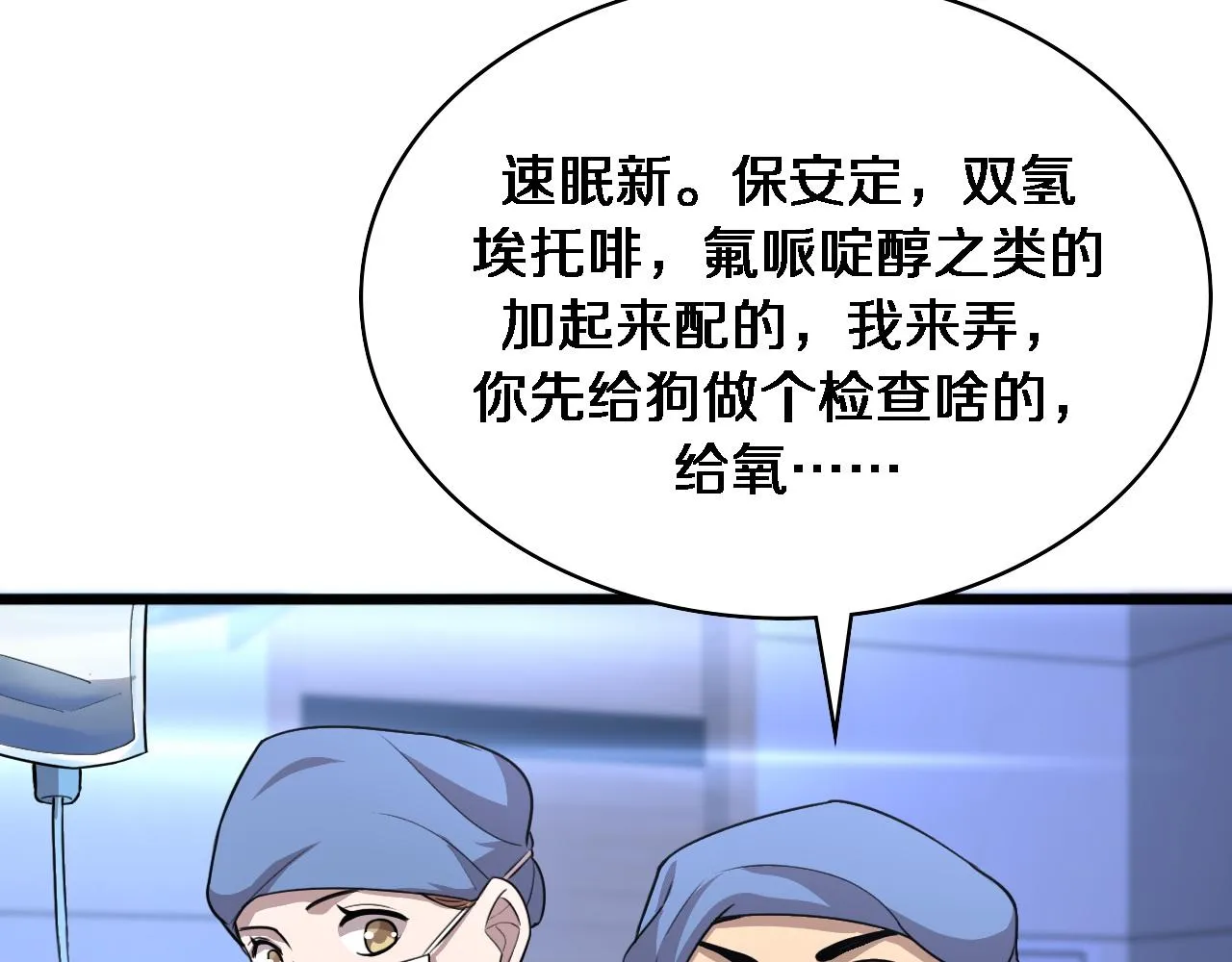 第105话 救治警犬 第51页