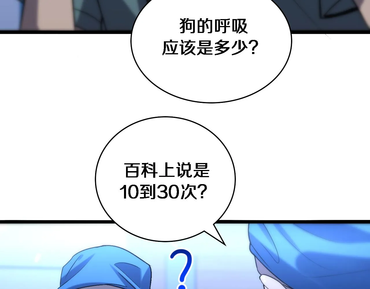 第105话 救治警犬 第58页
