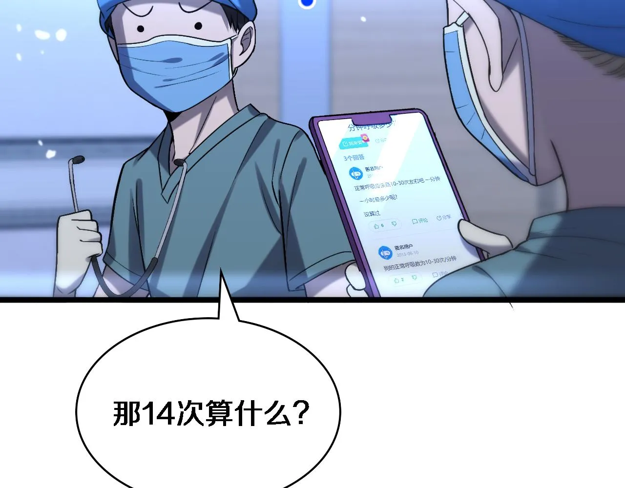 第105话 救治警犬 第59页