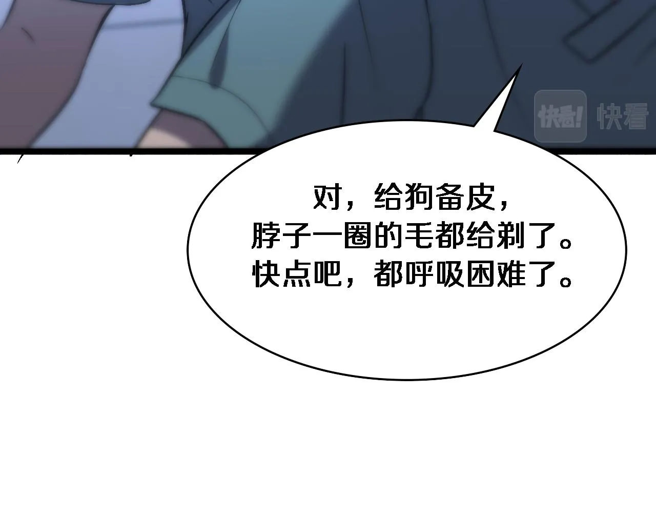 第105话 救治警犬 第69页