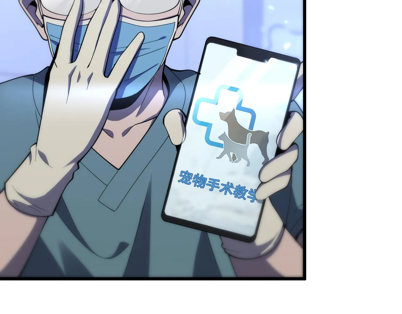第105话 救治警犬 第72页