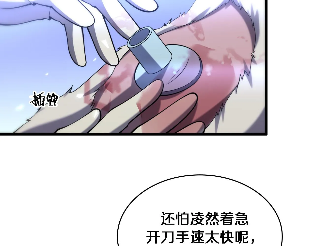 第105话 救治警犬 第87页