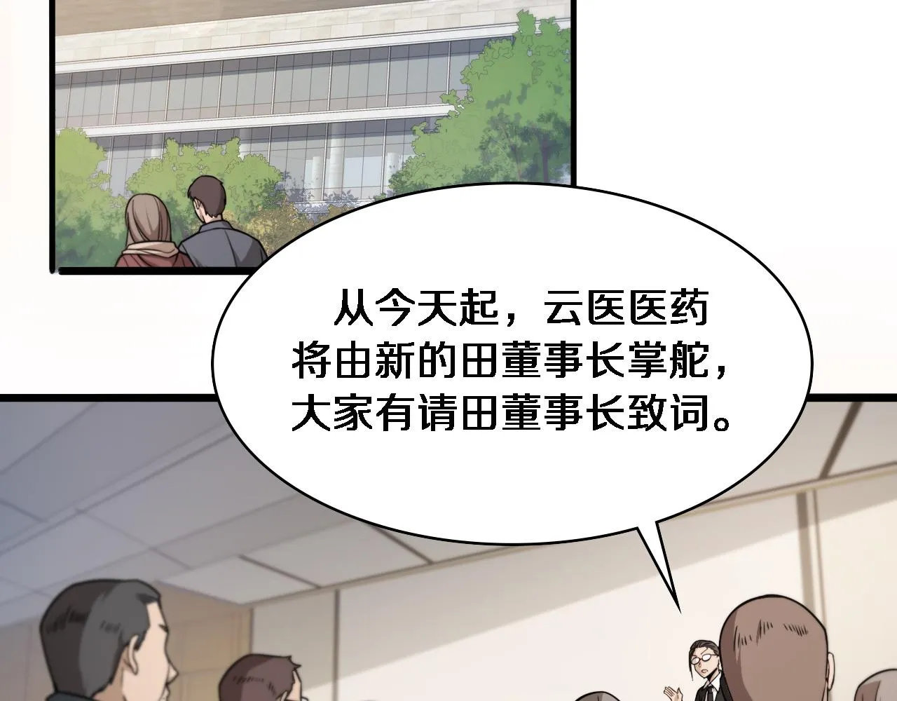 第104话 普通宝箱的特殊爆率 第6页