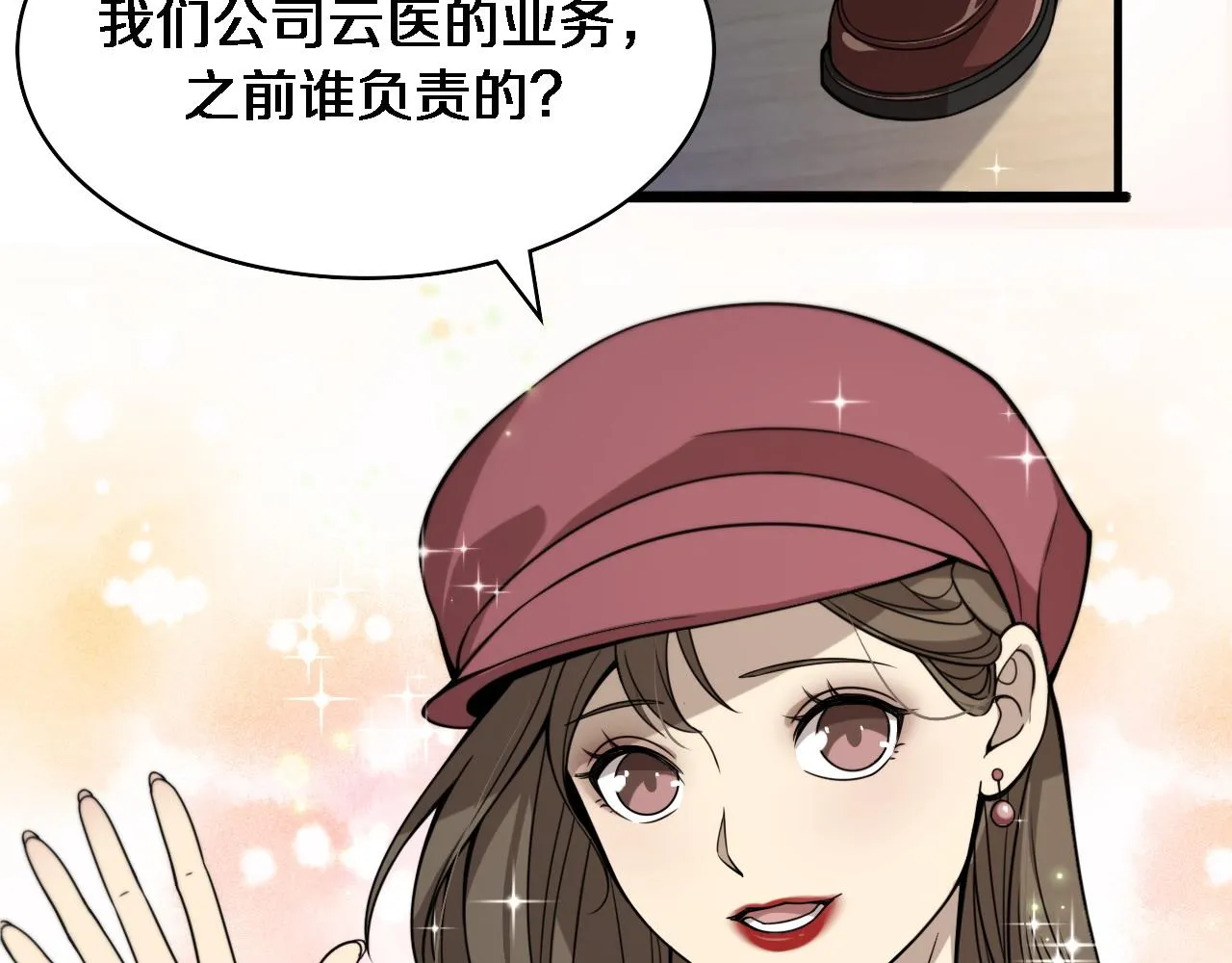 第104话 普通宝箱的特殊爆率 第8页