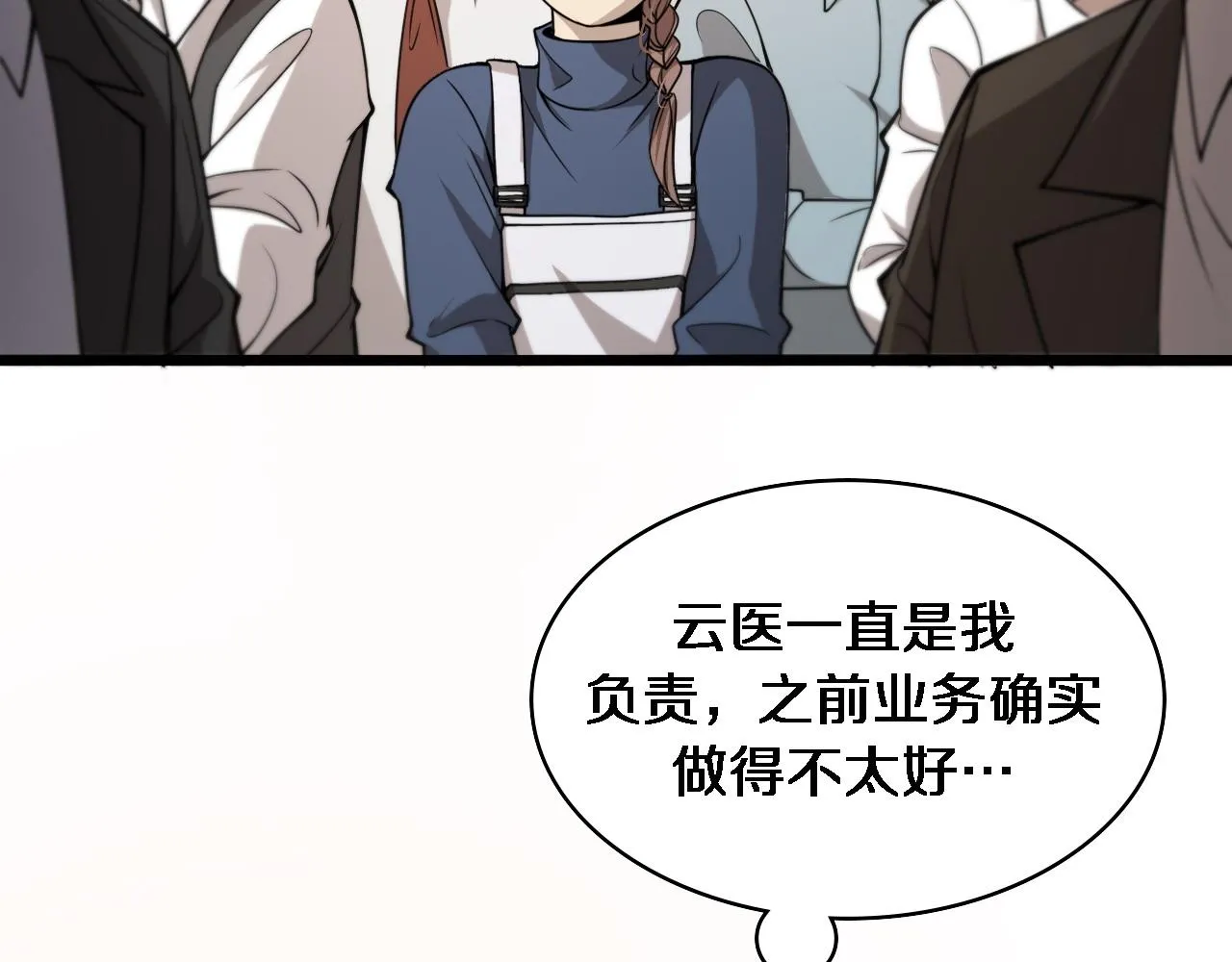 第104话 普通宝箱的特殊爆率 第11页
