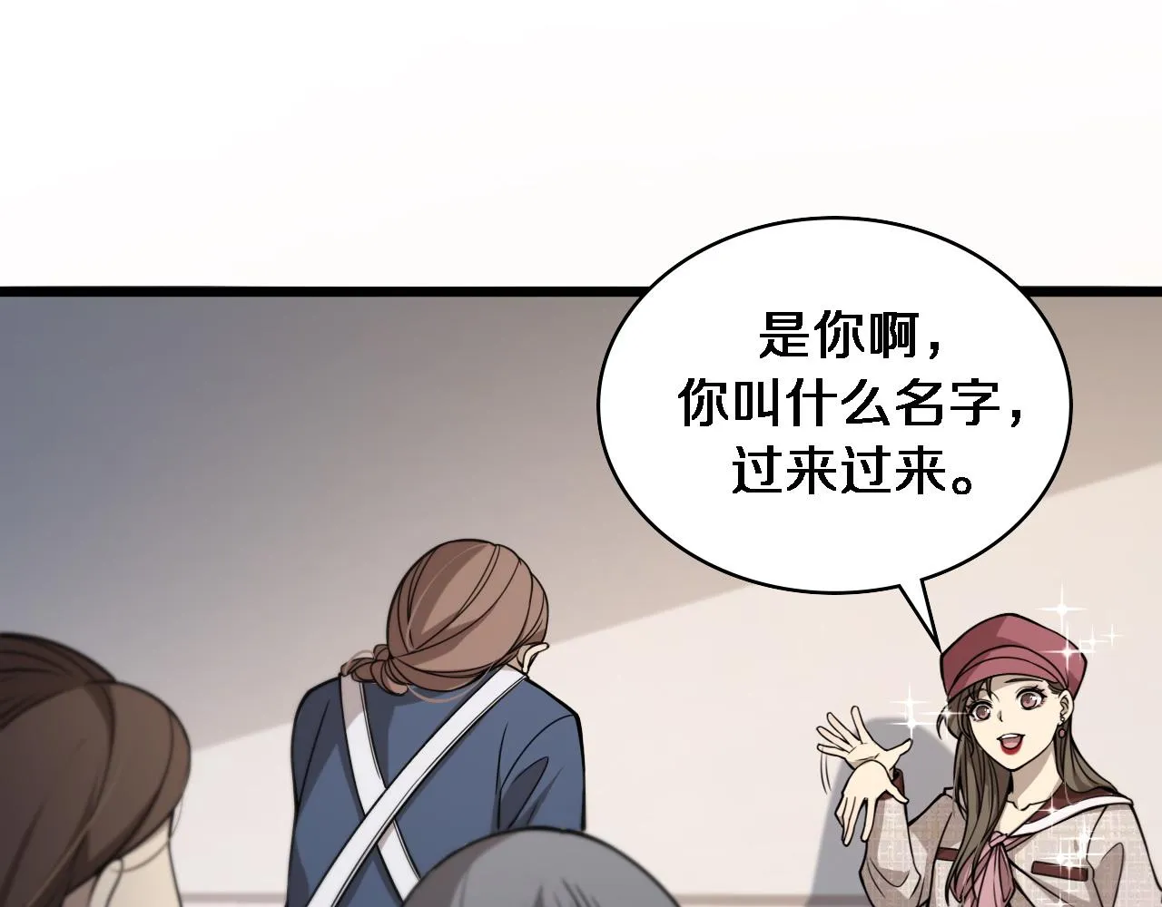 第104话 普通宝箱的特殊爆率 第14页