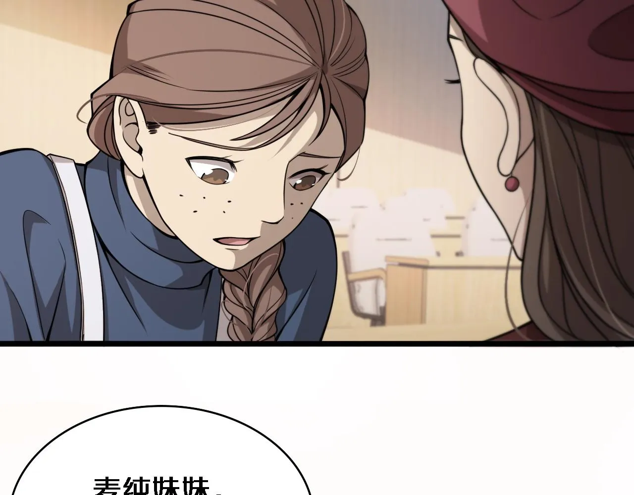 第104话 普通宝箱的特殊爆率 第16页