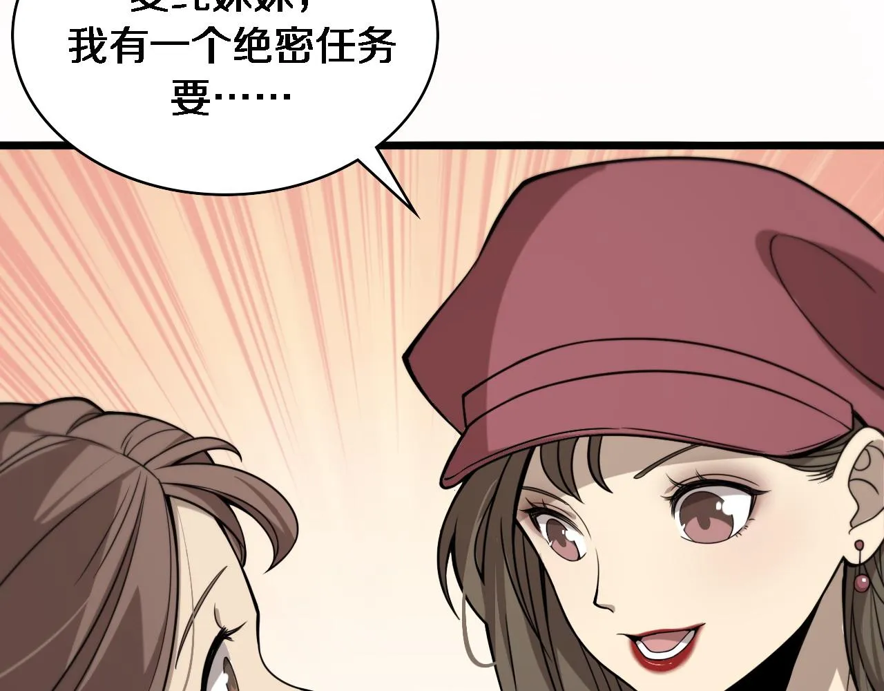 第104话 普通宝箱的特殊爆率 第17页