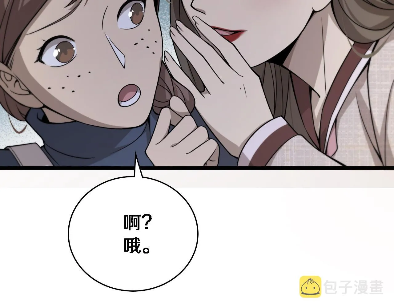 第104话 普通宝箱的特殊爆率 第20页