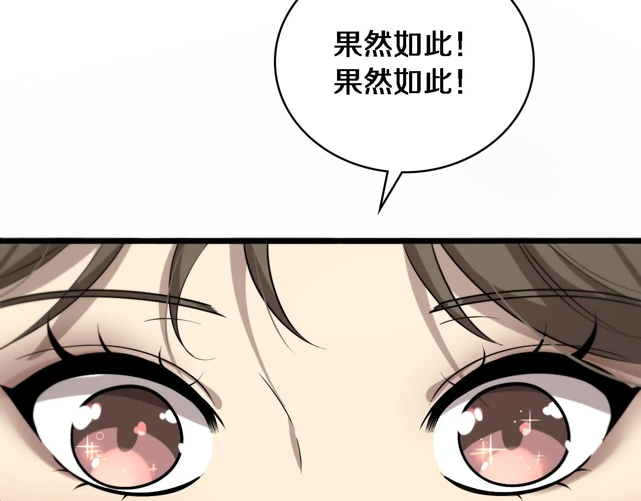 第104话 普通宝箱的特殊爆率 第31页