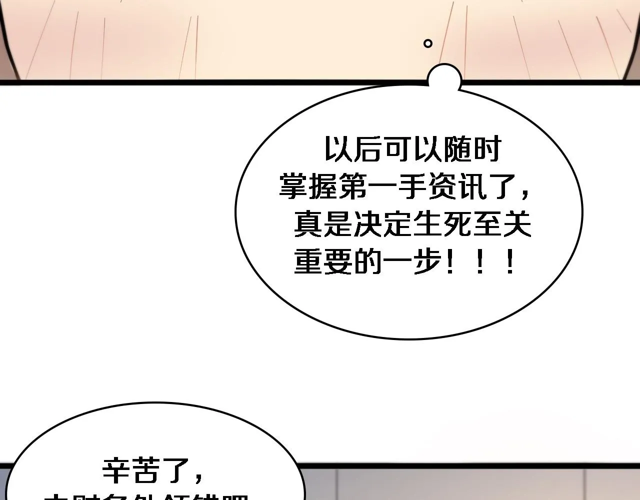 第104话 普通宝箱的特殊爆率 第32页