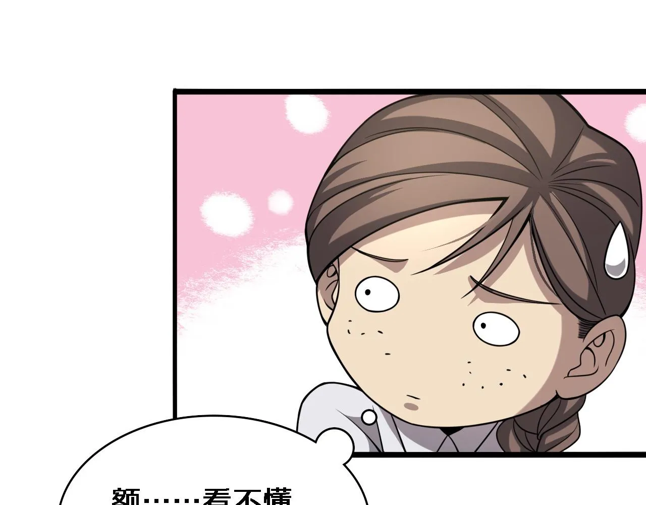 第104话 普通宝箱的特殊爆率 第37页