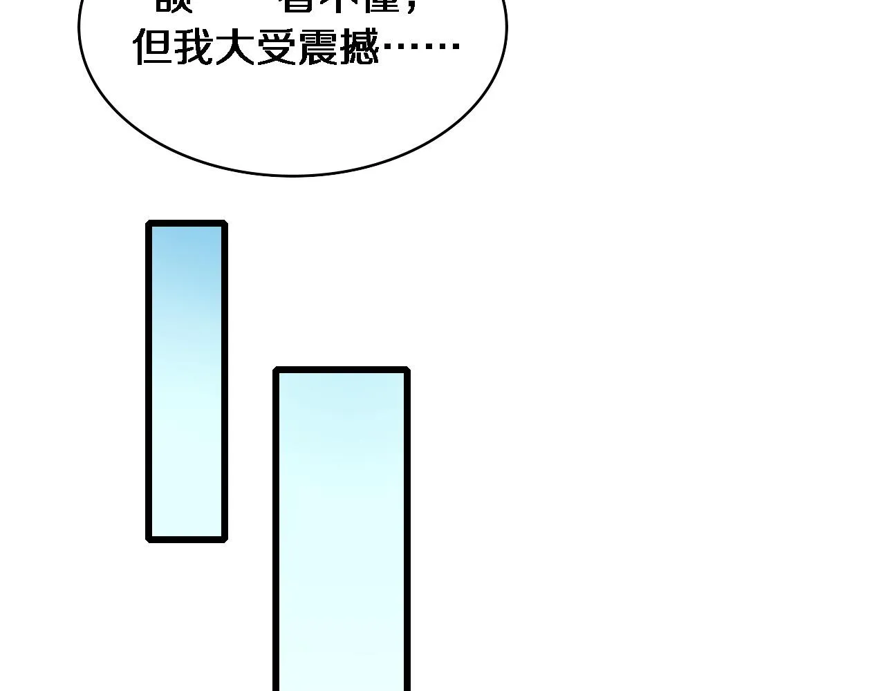 第104话 普通宝箱的特殊爆率 第38页