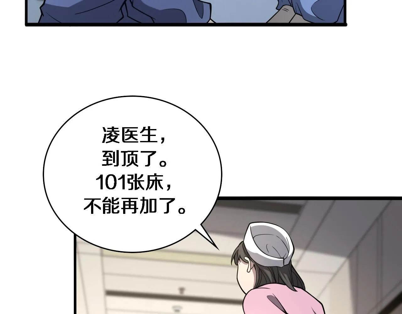 第104话 普通宝箱的特殊爆率 第41页