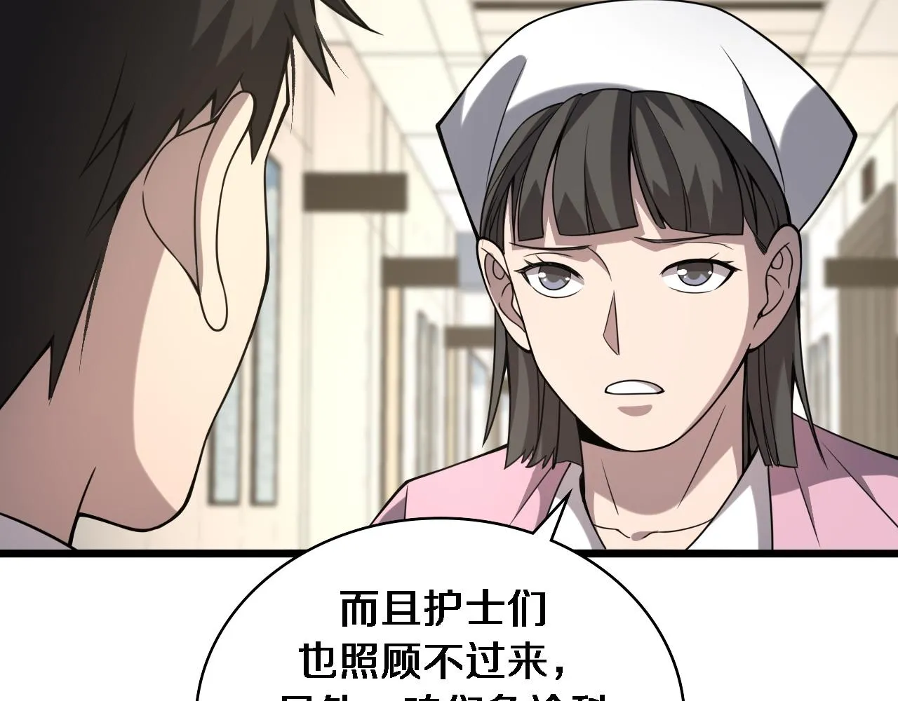第104话 普通宝箱的特殊爆率 第43页