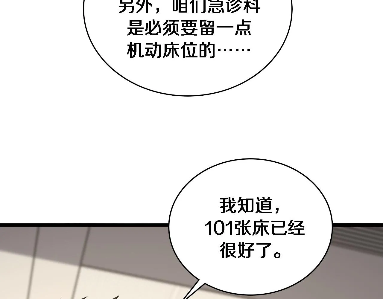 第104话 普通宝箱的特殊爆率 第44页