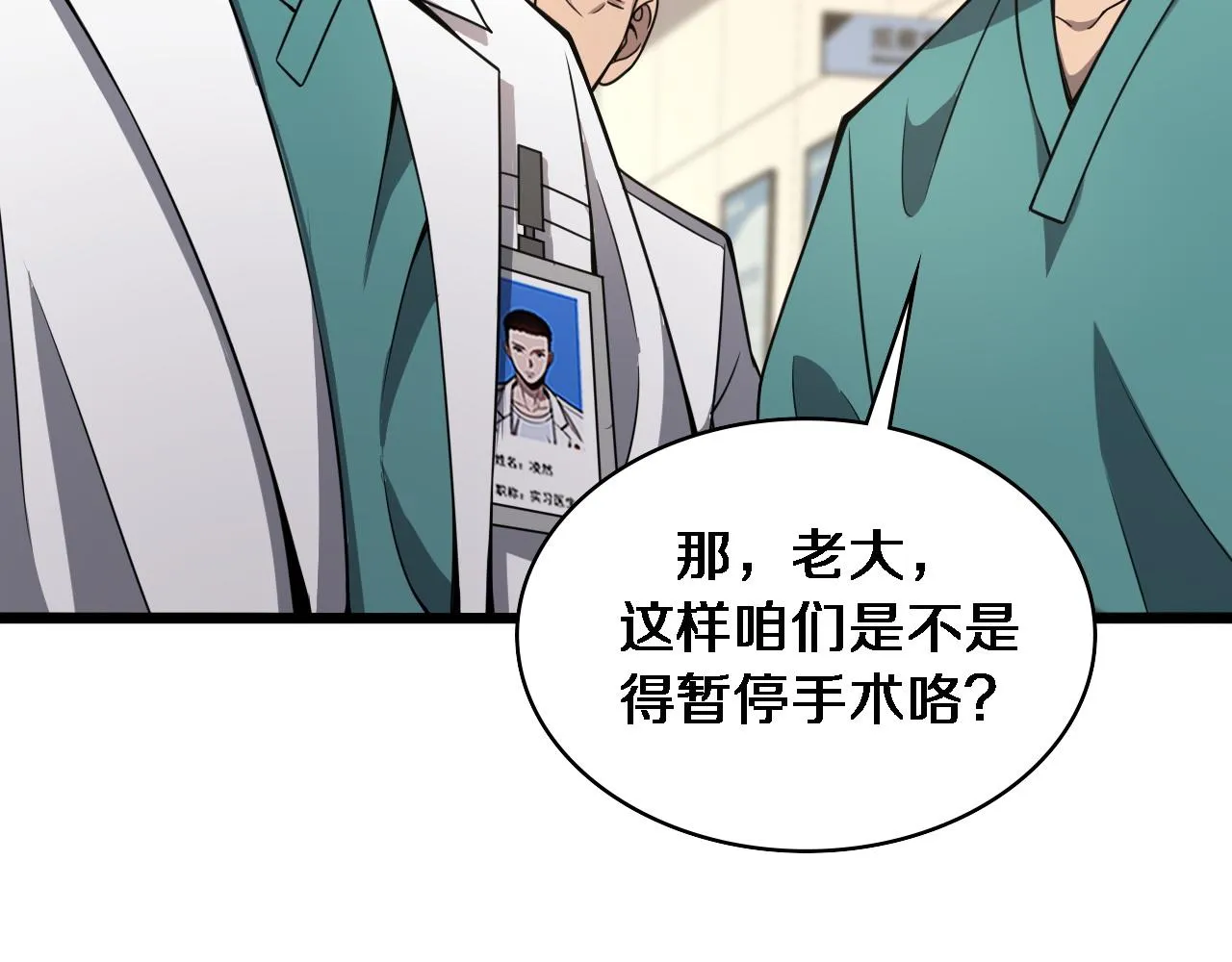 第104话 普通宝箱的特殊爆率 第46页