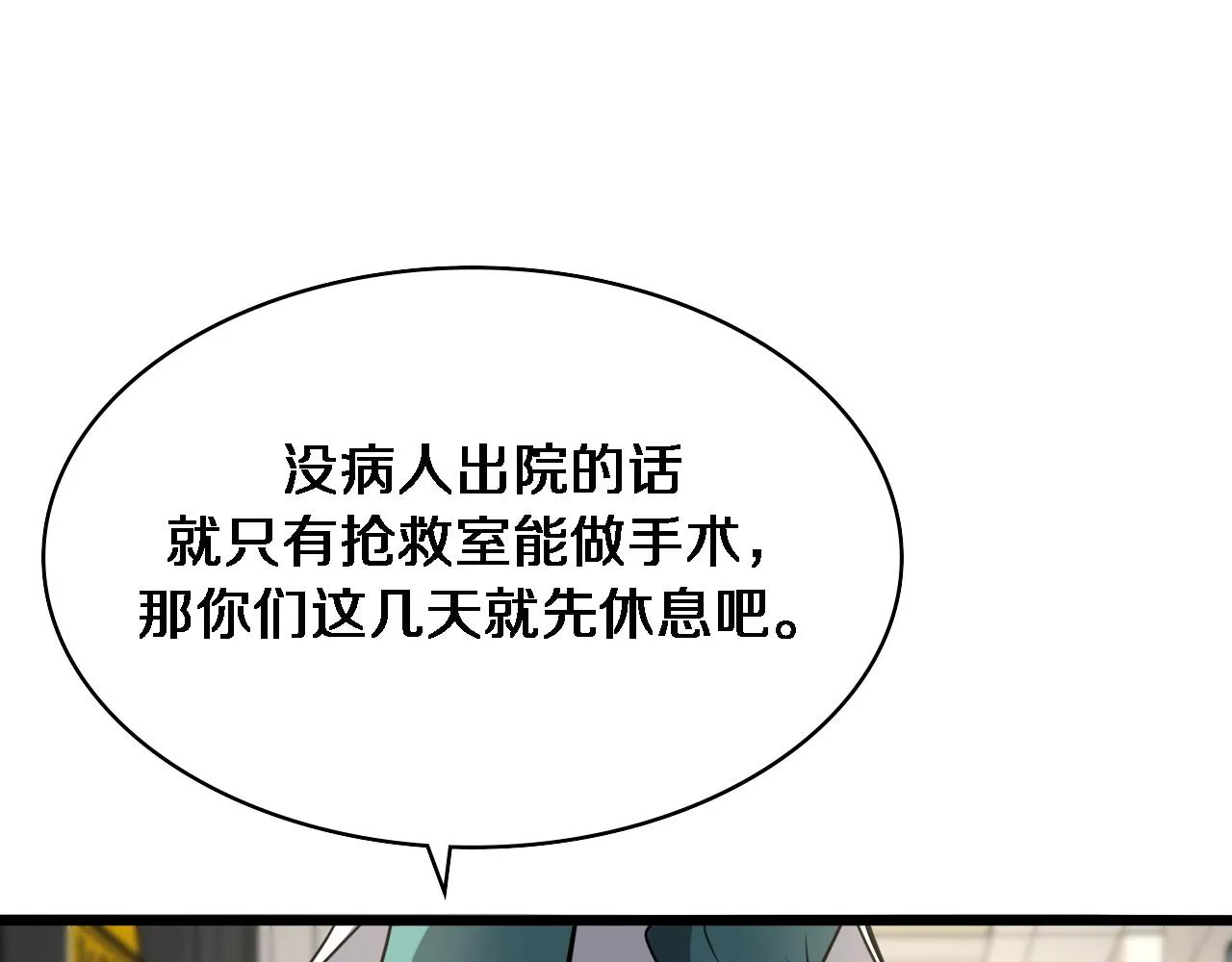 第104话 普通宝箱的特殊爆率 第47页
