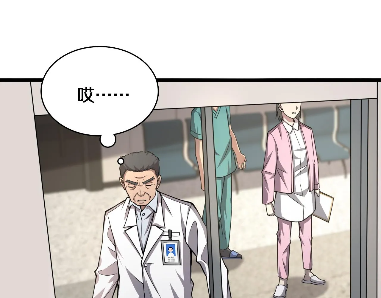 第104话 普通宝箱的特殊爆率 第49页