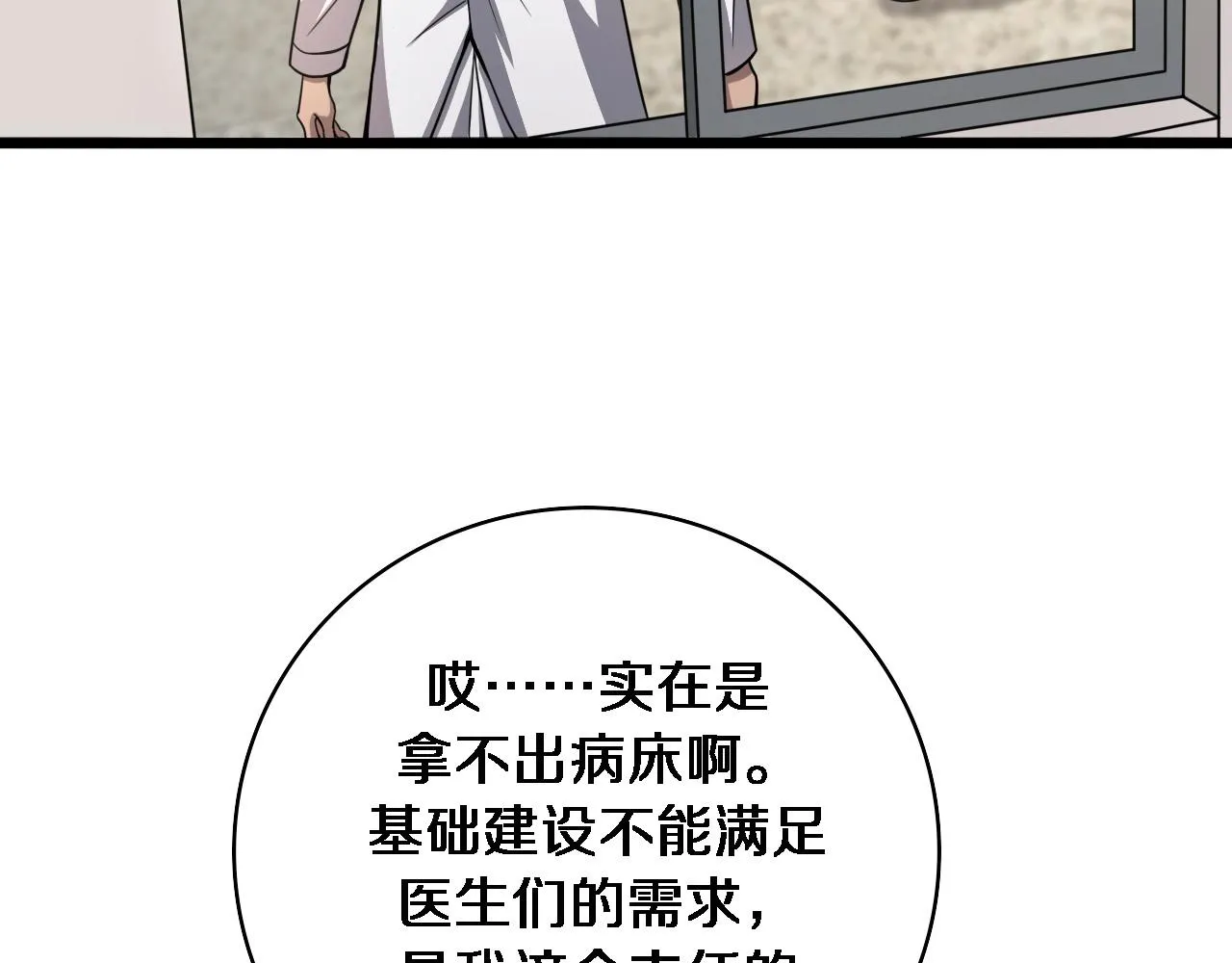 第104话 普通宝箱的特殊爆率 第50页
