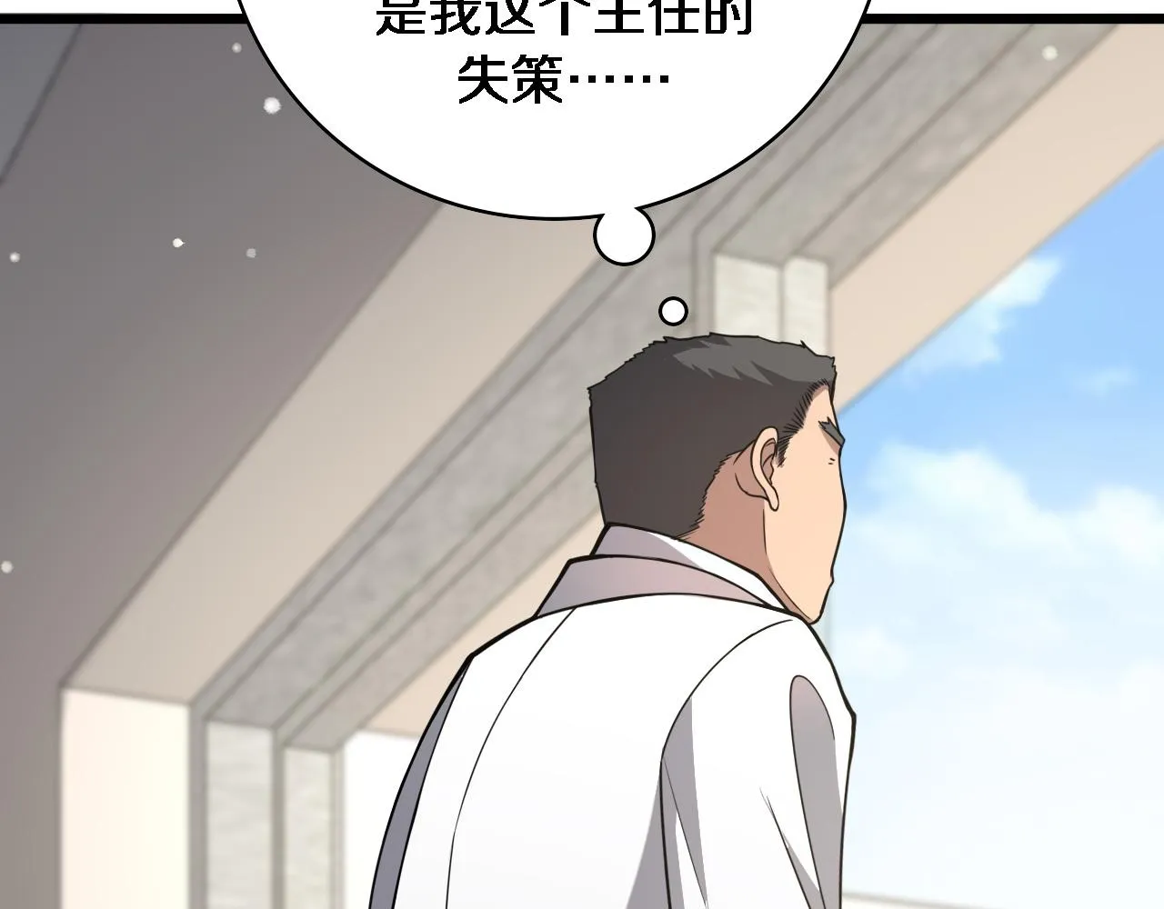 第104话 普通宝箱的特殊爆率 第51页