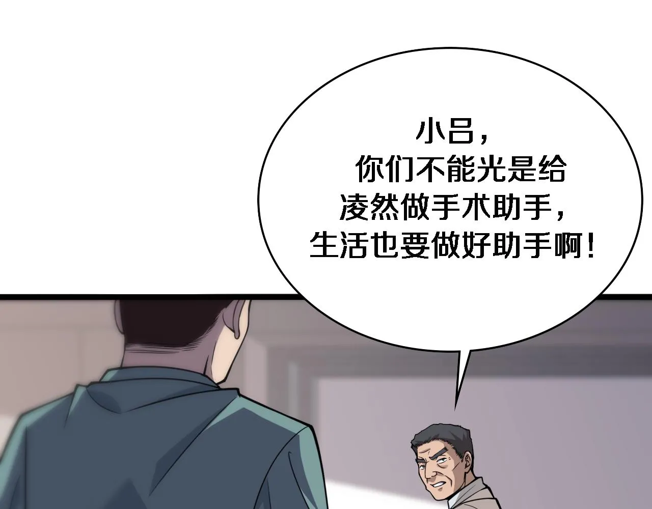 第104话 普通宝箱的特殊爆率 第53页