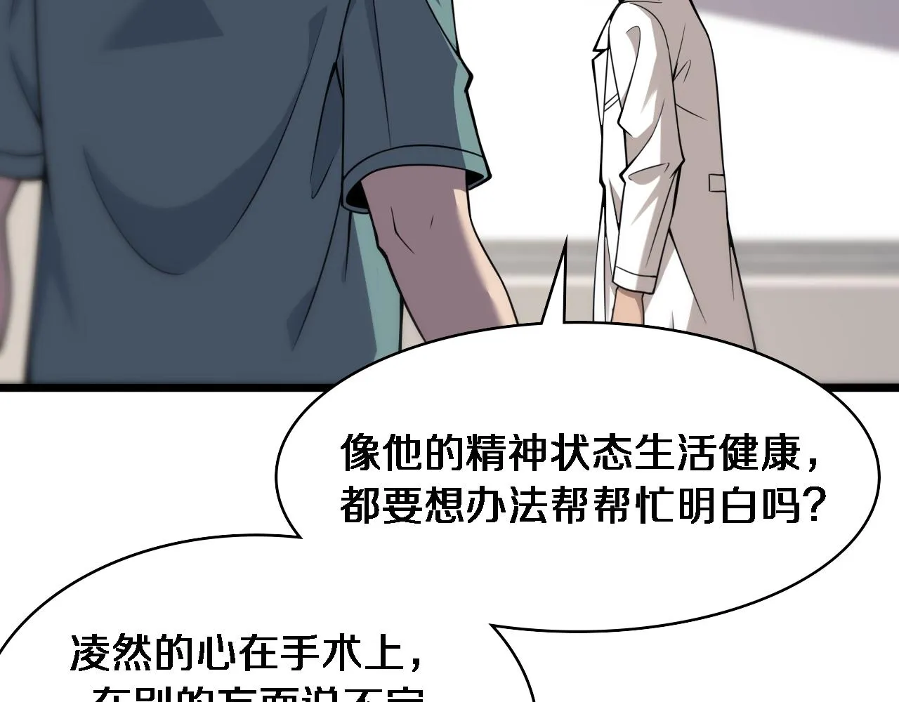 第104话 普通宝箱的特殊爆率 第54页