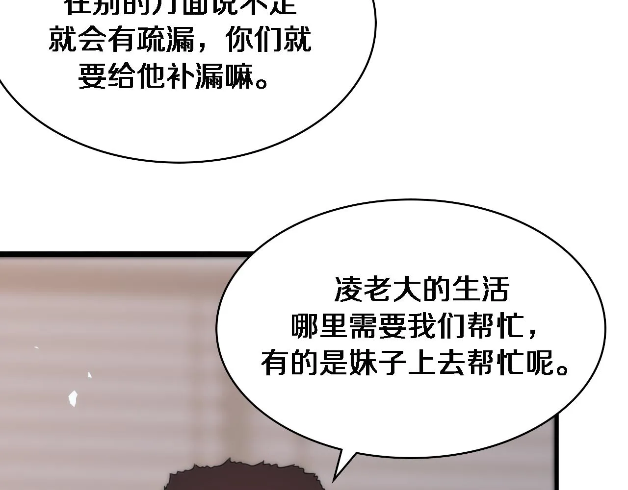 第104话 普通宝箱的特殊爆率 第55页
