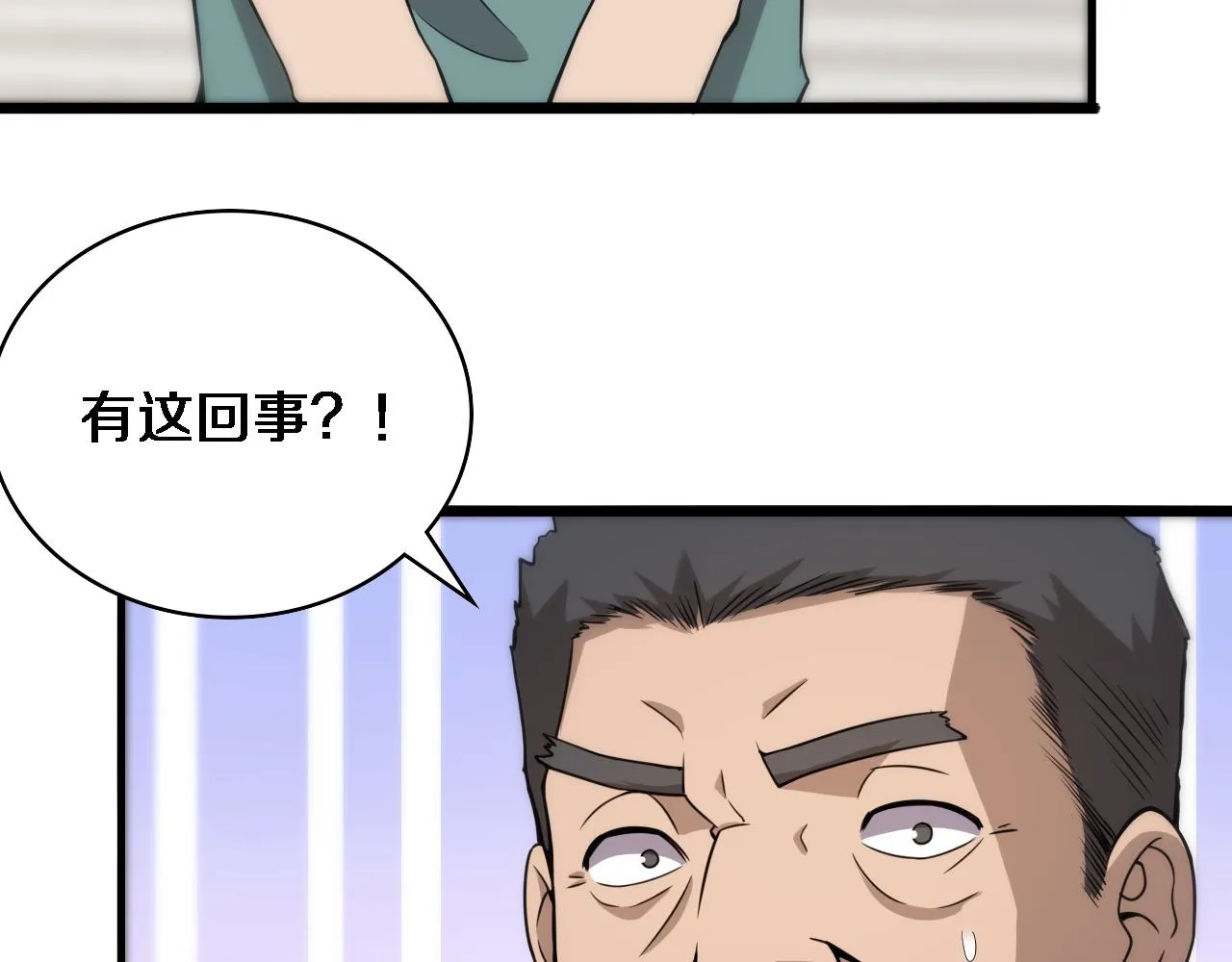第104话 普通宝箱的特殊爆率 第57页