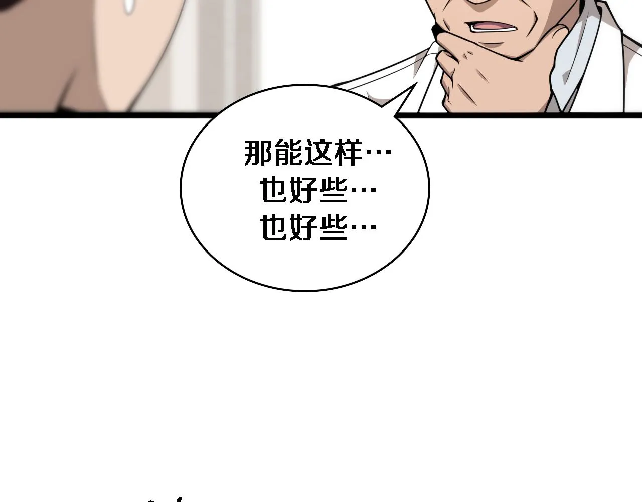 第104话 普通宝箱的特殊爆率 第59页