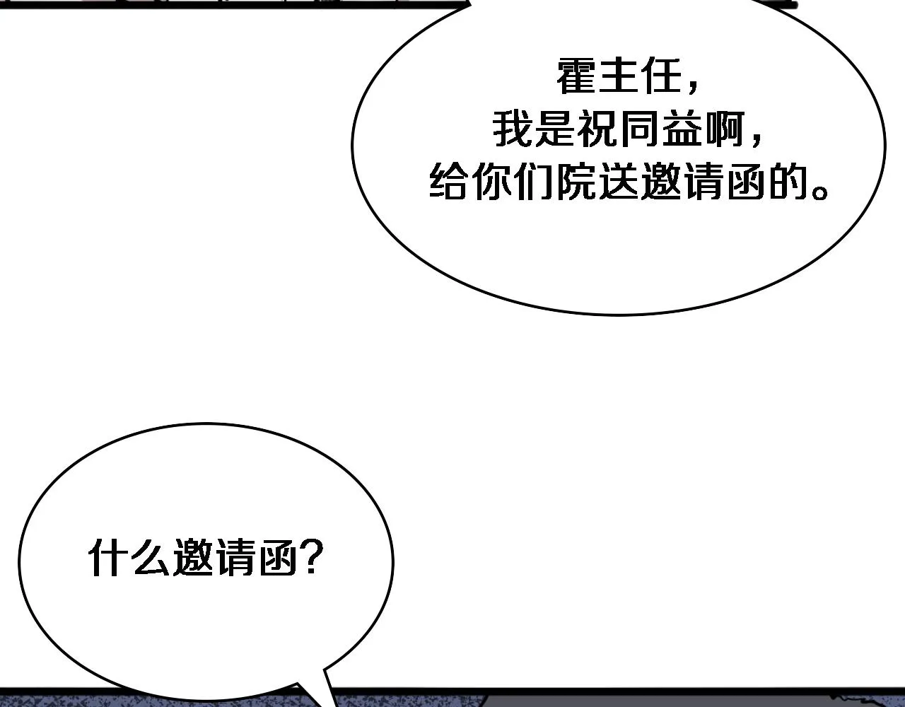 第104话 普通宝箱的特殊爆率 第63页