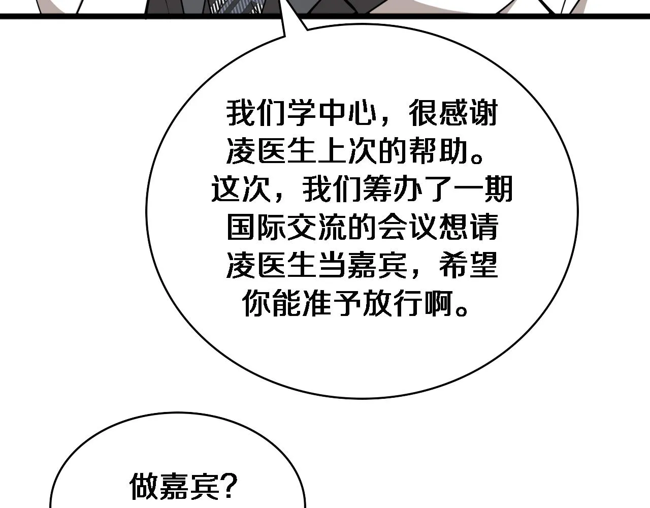 第104话 普通宝箱的特殊爆率 第66页
