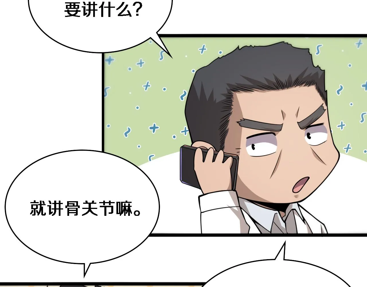 第104话 普通宝箱的特殊爆率 第67页