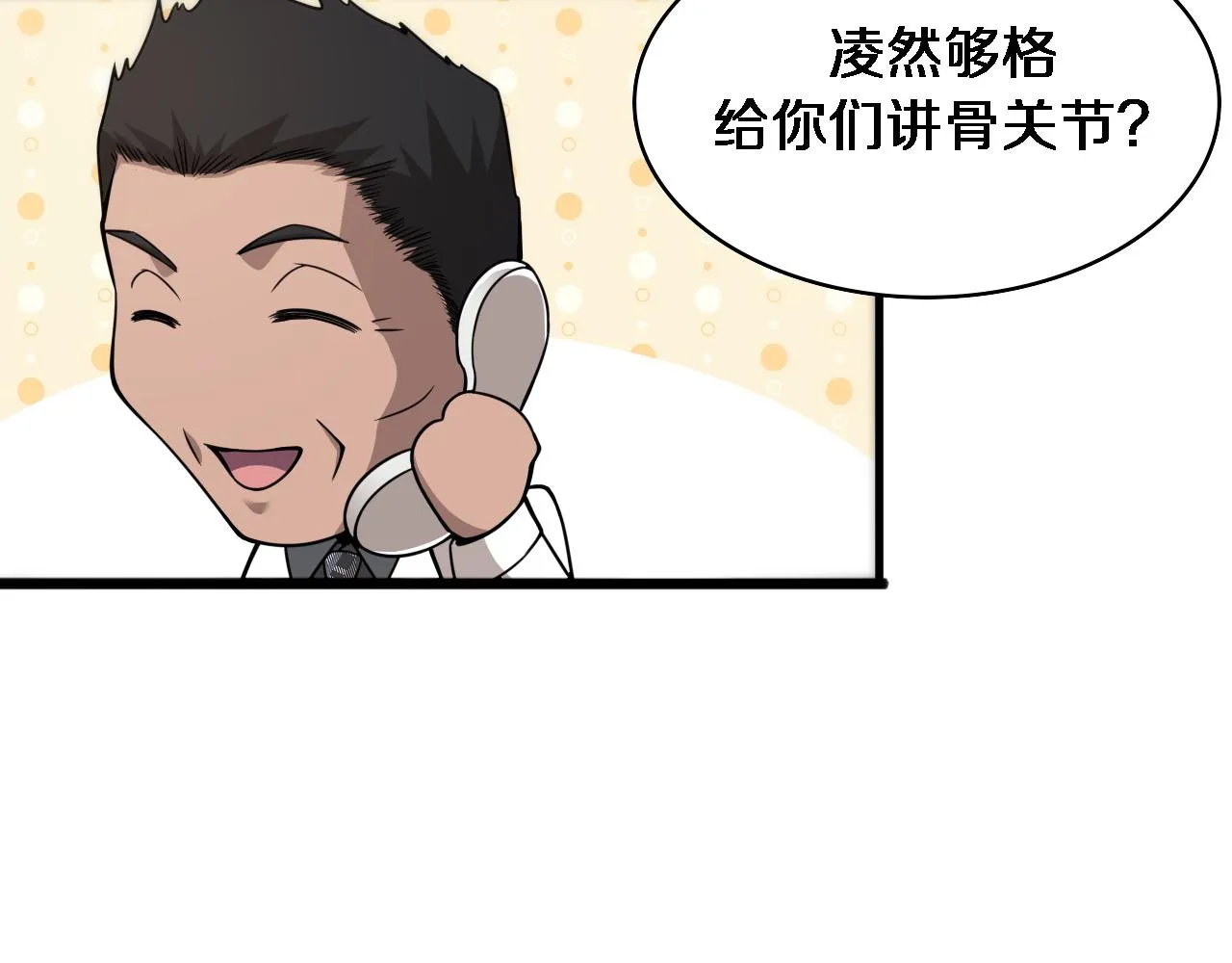 第104话 普通宝箱的特殊爆率 第68页