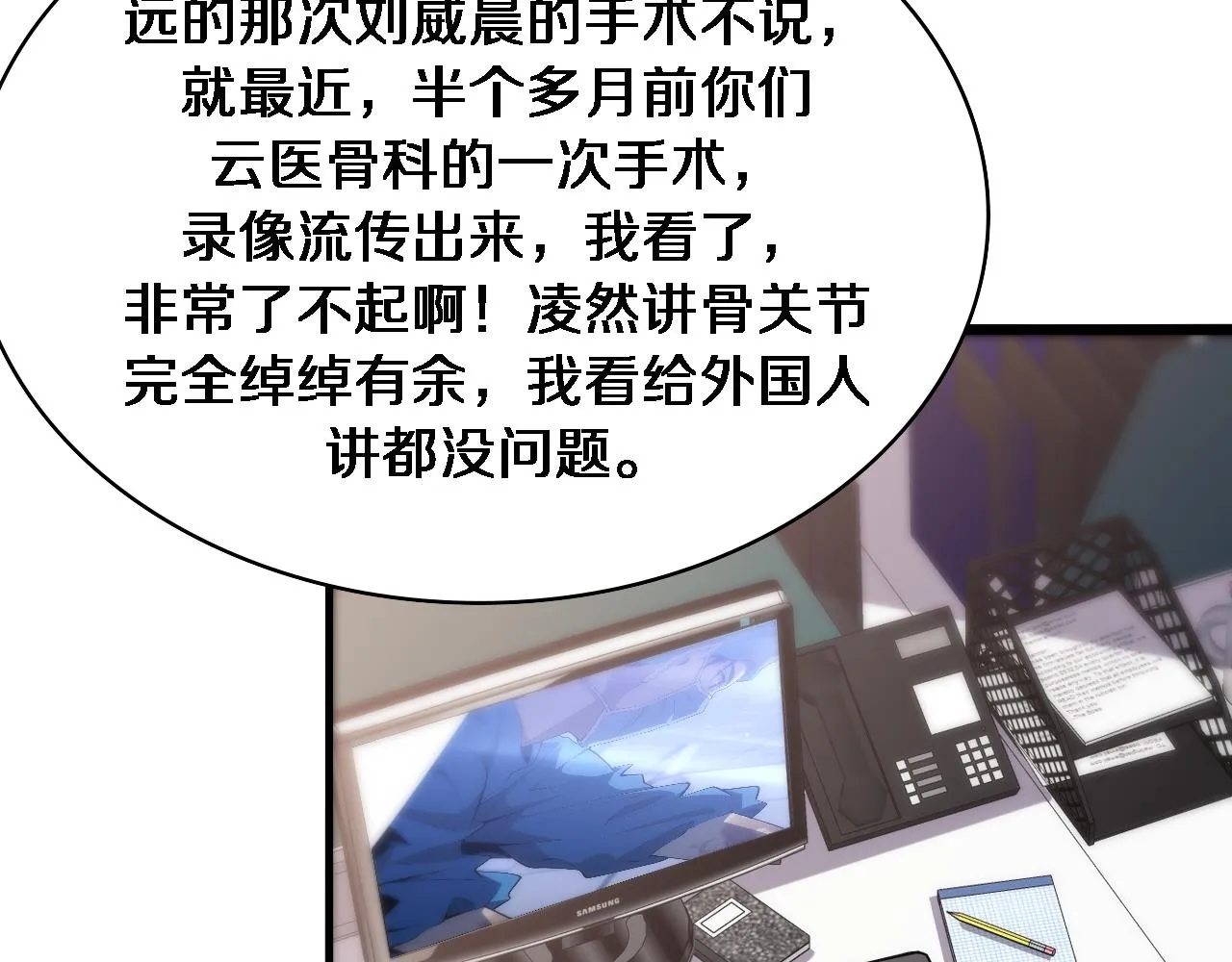 第104话 普通宝箱的特殊爆率 第70页