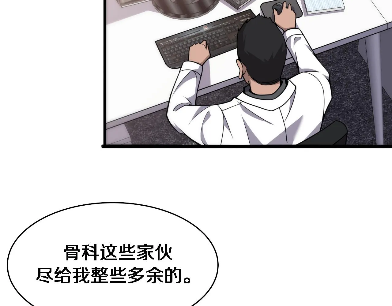 第104话 普通宝箱的特殊爆率 第71页