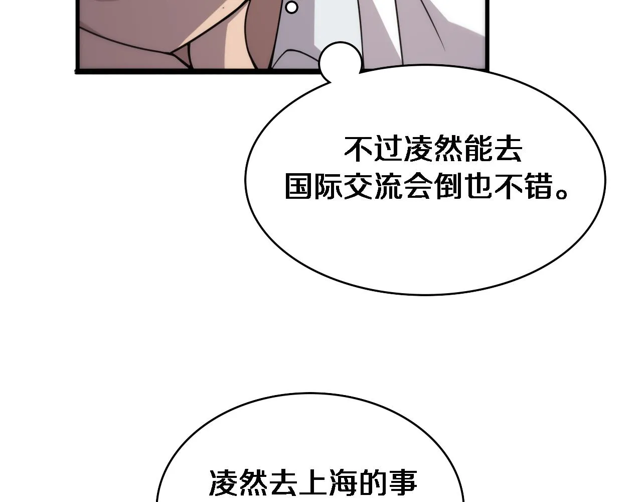 第104话 普通宝箱的特殊爆率 第73页