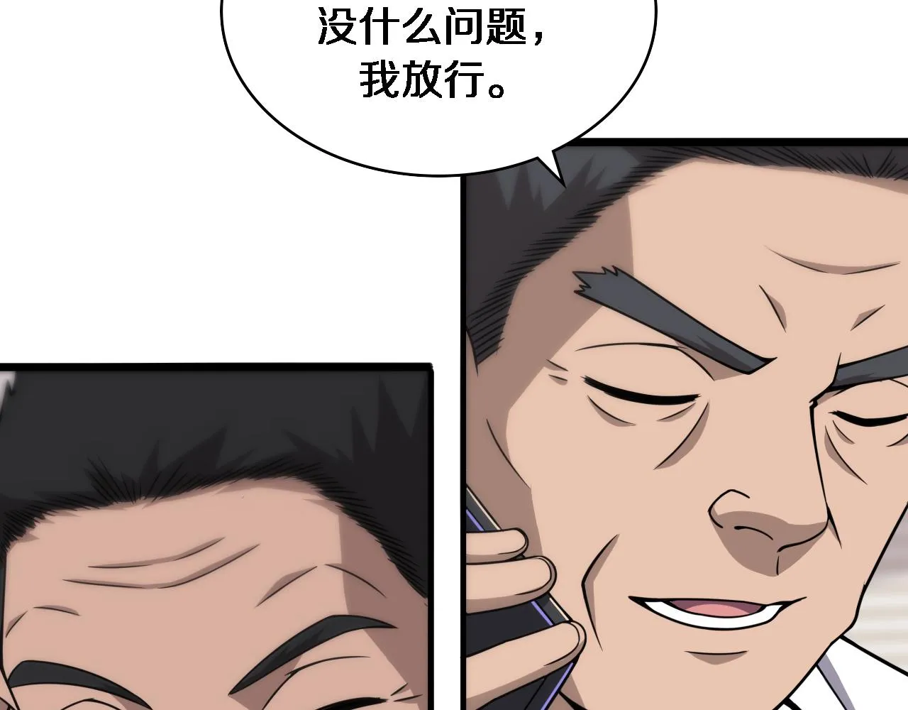 第104话 普通宝箱的特殊爆率 第74页